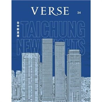 【電子書】VERSE 2月號/2026第34期