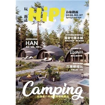 【電子書】HiP！玩。露誌 2026/01-NO.27