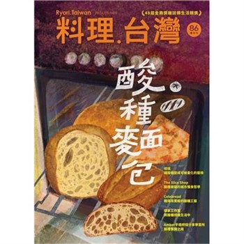 【電子書】料理．台灣 - 3-4月號/2026第86期