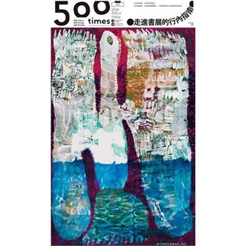 【電子書】500輯 - 第151期