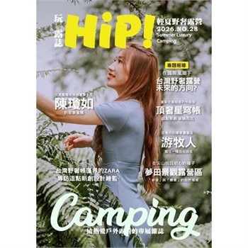 【電子書】HiP！玩。露誌 2026/04-NO.28