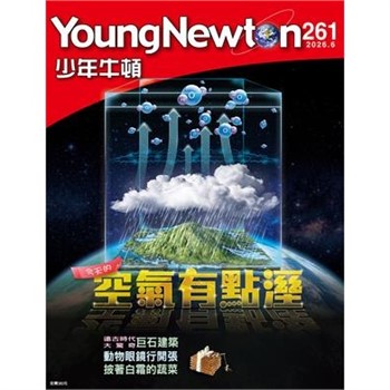 【電子書】少年牛頓雜誌 2026年6月_NO.261