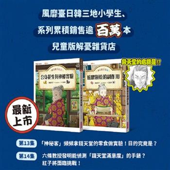 神奇柑仔店13~14套書