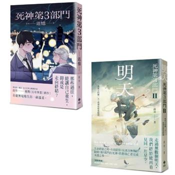 晨羽【死神第3部門】套書
