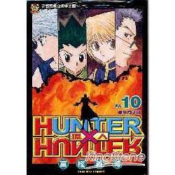 獵人（1 – 10）