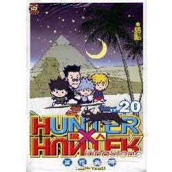 獵人（11 – 20）