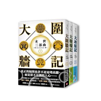 張草 末世三部曲 套書
