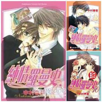純情羅曼史1－10