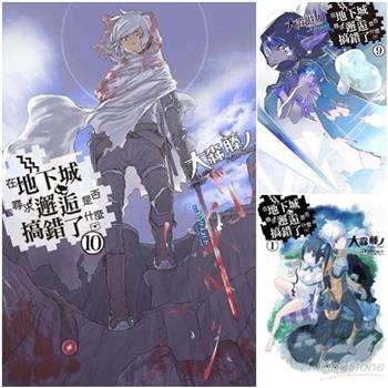 在地下城尋求邂逅是否搞錯了什麼 （01）－（10）