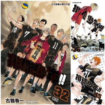 排球少年〈３１–４５〉完