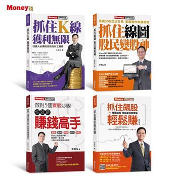 K線之神朱家泓【飆股贏家K線套書4冊】優惠組$888