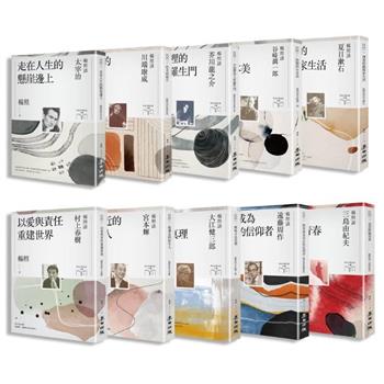 楊照 日本文學名家十講 套書