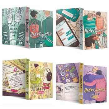 HeartStopper 戀愛修課〈１～４〉