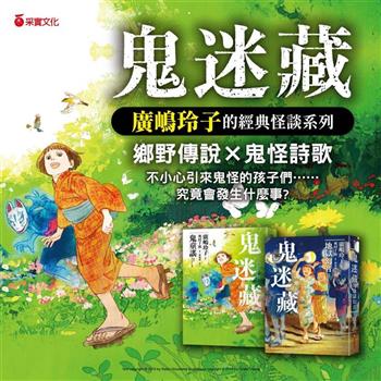 鬼迷藏(1＋2) 套組