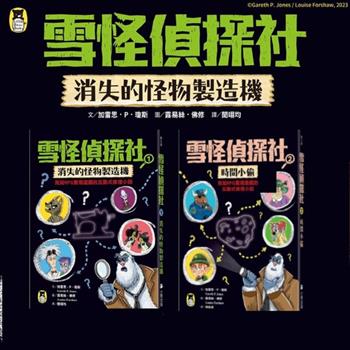 雪怪偵探社1+2(套組)