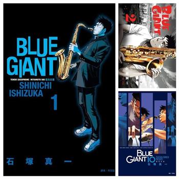 BLUE GIANT 藍色巨星(01)－(10)完