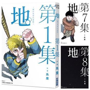 地。—關於地球的運動—(01)－(08)完