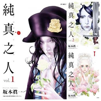 純真之人(01)－(07)