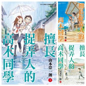 擅長捉弄人的高木同學(01)－(19)