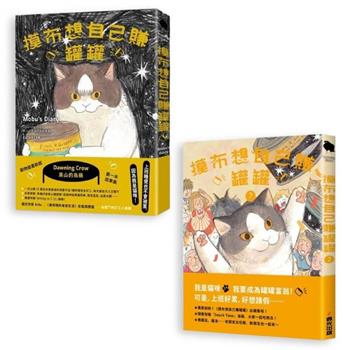 摸布想自己賺罐罐 1＋2 套書