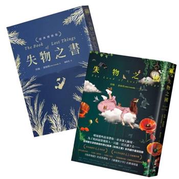 約翰．康納利奇幻套書（失物之書+失物之國）