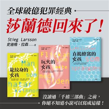 《龍紋身的女孩》．千禧三部曲, 史迪格‧拉森Stieg Larsson