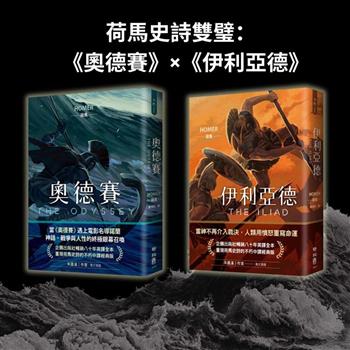 荷馬史詩雙璧：《伊利亞德》×《奧德賽》, 荷馬