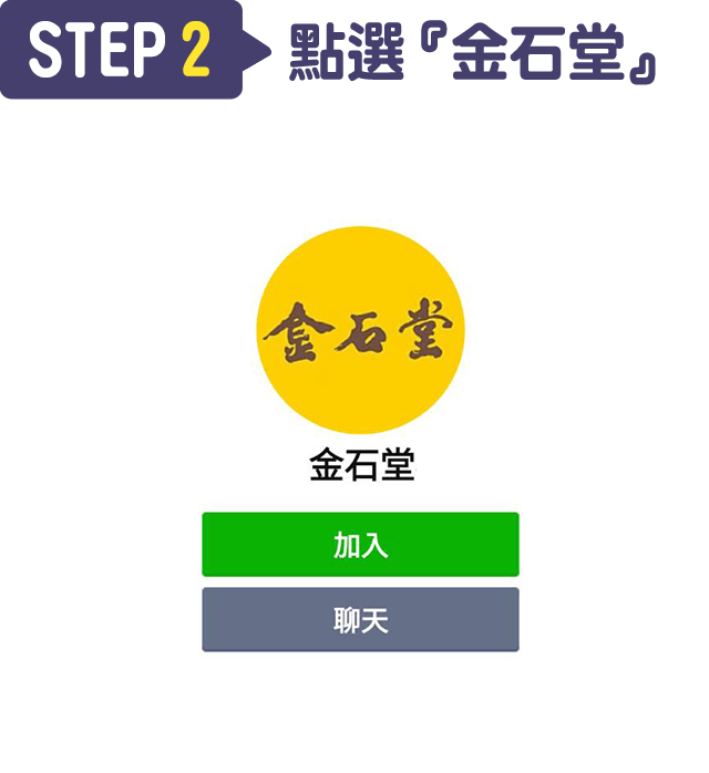 Step2.點選『金石堂』