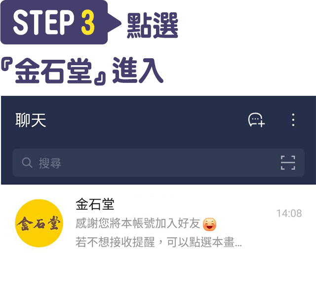 Step3.請點選『金石堂』進入