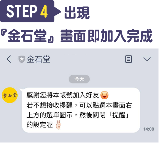 Step4.出現『金石堂』畫面即加入完成