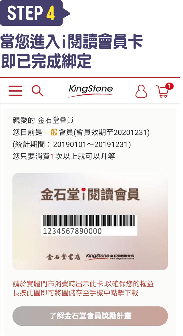 Step4.當您進入i閱讀會員卡即已完成綁定