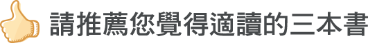 108課綱,新課綱,12年國教,課綱是什麼,羅寶鴻,陳雅慧,親子天下,教育部國教署,周育如,蘇明進,老蘇老師,宋怡慧,林玫伶