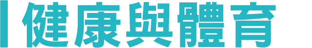 108課綱,新課綱,12年國教,課綱是什麼,羅寶鴻,陳雅慧,親子天下,教育部國教署,周育如,蘇明進,老蘇老師,宋怡慧,林玫伶