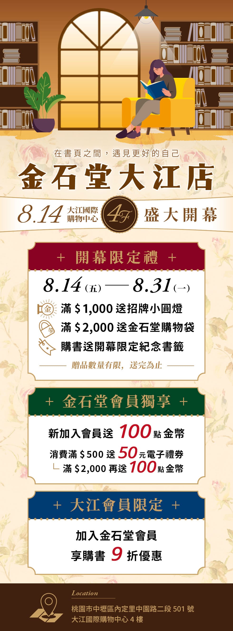 金石堂大江店,閱讀空間,親子,動漫,文創,文具