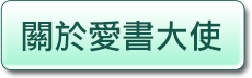 活動介紹