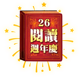金石堂, 金石堂26週年慶, 金石堂週年慶, 秋季暢銷展, 秋季暢銷榜, 暢銷書, 熱門書籍, 新書推薦, 經典文學, 文學獎, 影劇原著, 特裝書, 紙本書, 紙本書的文藝復興, 書展, 金石堂優惠