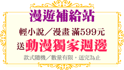 漫遊補給站