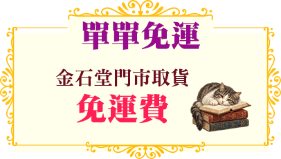 單單免運