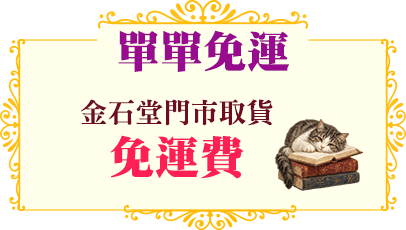 金石堂門市取貨免運費