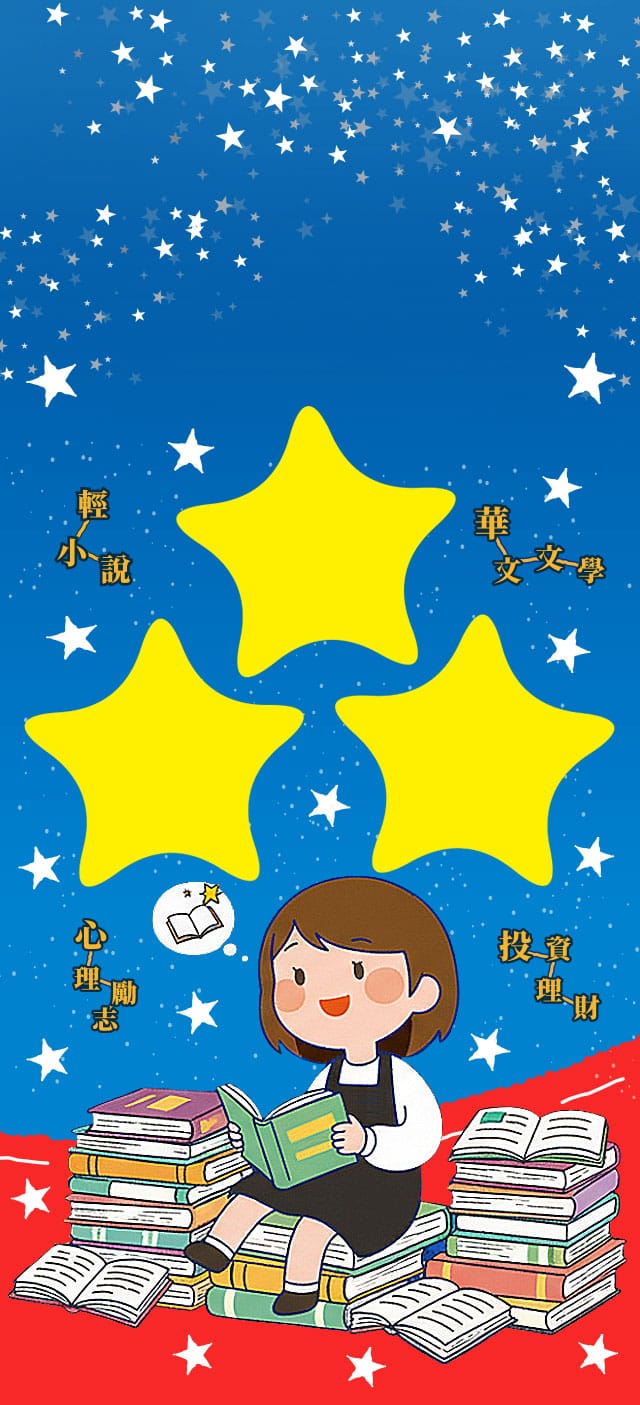 金石堂,2025年度暢銷百大,年度百大,讀者大數據,實現閱讀願望,心理勵志,商業企管,投資理財,輕小說,華文文學,書展優惠,75折,金幣回饋