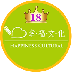 幸福文化