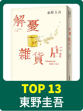 東野圭吾 東野圭吾