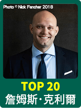 詹姆斯．克利爾