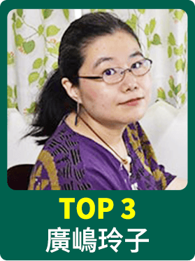 廣嶋玲子 廣嶋玲子