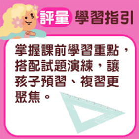 評量書推薦｜課後複習考點、重點演練題型一次搞懂