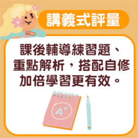 講義式評量推薦｜題目＋解說一次看懂，爸媽超愛的版本整理