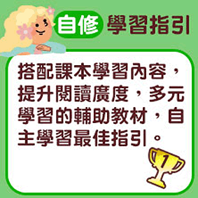 自修書怎麼挑？搭配課本複習的自主學習書推薦