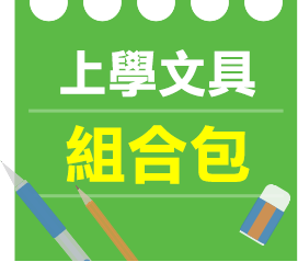2026,2027,開學必備,小學開學,文具懶人包,聰明書包,開學文具現貨,閱讀器,HAPPY GO點數,文石,希望書包,金石堂,書店,開學,禮券