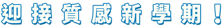 2026,2027,開學必備,大學生,宿舍,開學,文具懶人包,BOOX,開學文具現貨,閱讀器,HAPPY GO點數,文石,金石堂,書店,禮券