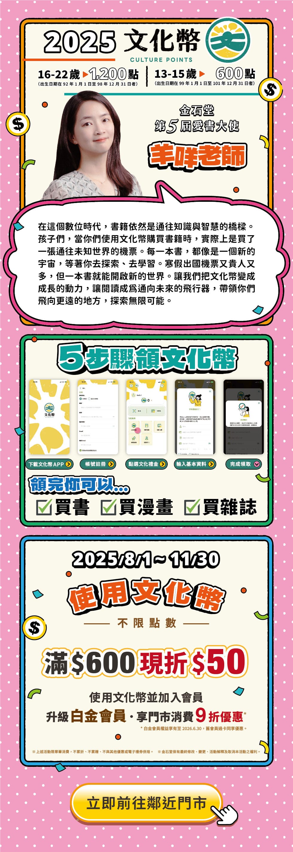 成年禮金,文化幣,門市取貨,到店付款,代訂